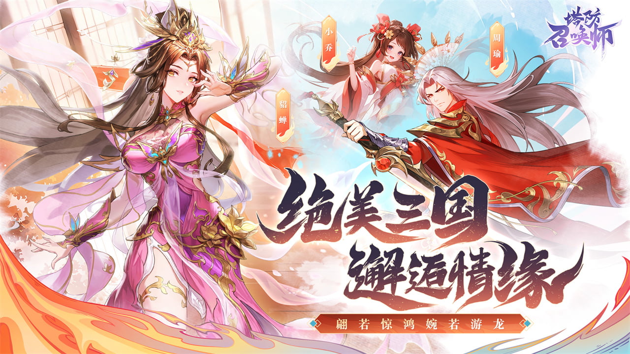 塔防召唤师-混服版 宣传图1